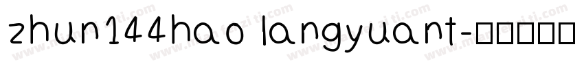 zhun144hao langyuant字体转换